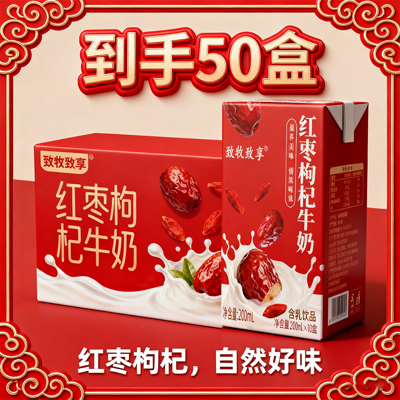 50瓶装早餐奶红枣枸杞牛奶饮品正品200ml整箱含乳乳制品早餐