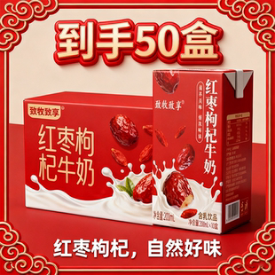 50瓶装 200ml整箱含乳乳制品早餐 早餐奶红枣枸杞牛奶饮品正品