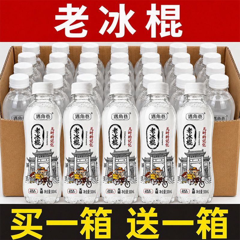 【小时候味道】老冰棍汽水买一箱送一箱夏日囤货款怀旧饮品整箱