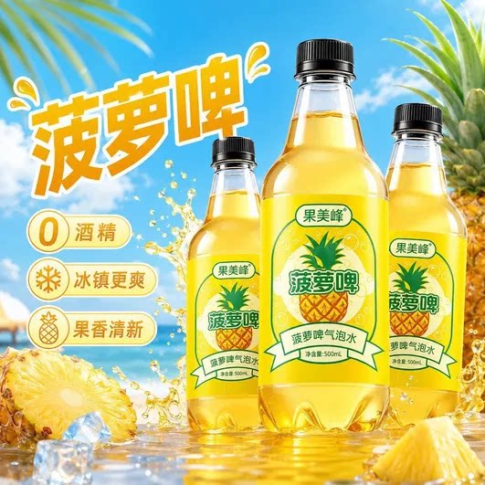 经典菠萝啤汽水500ml*9瓶0酒精0脂清爽解腻碳酸果味饮料整箱