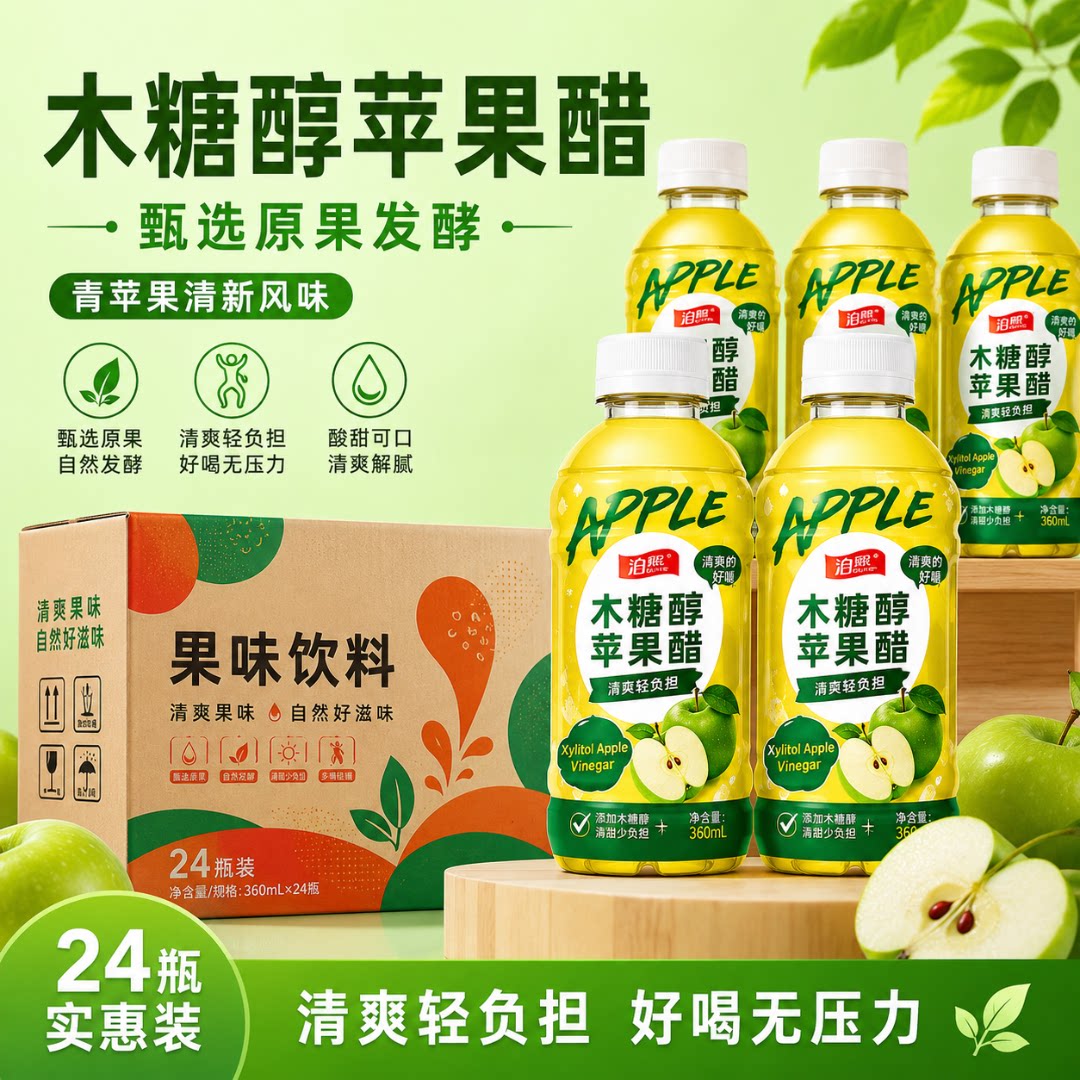 木糖醇苹果醋饮料清爽饮品360ml