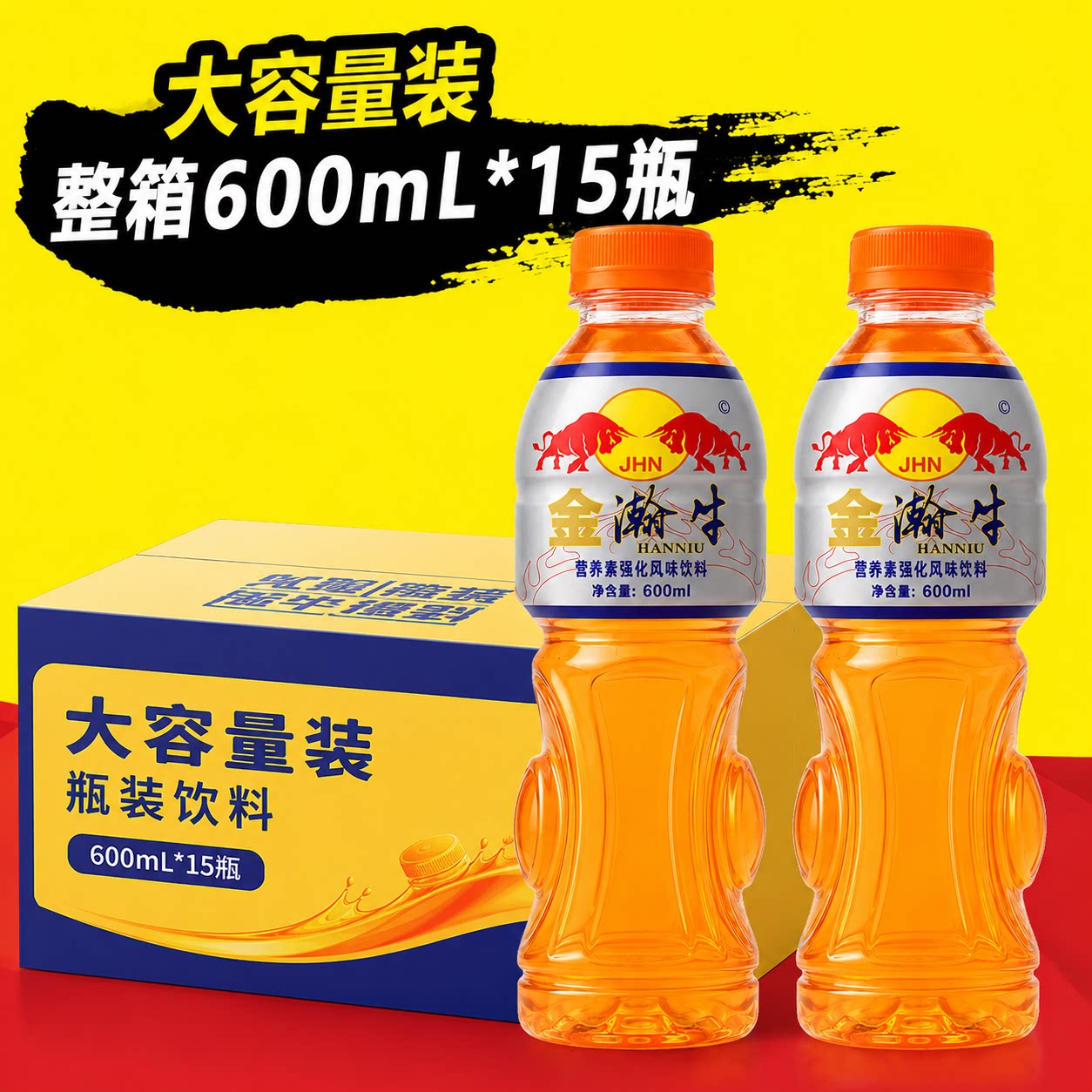 金瀚牛体力能量600ml大容量瓶装运动补给饮料商超同款整箱价