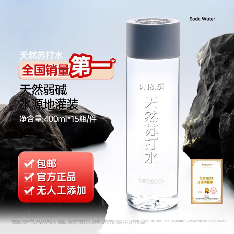天然苏打水无气饮用水360ml*24瓶箱装pH值8.5+饮用水