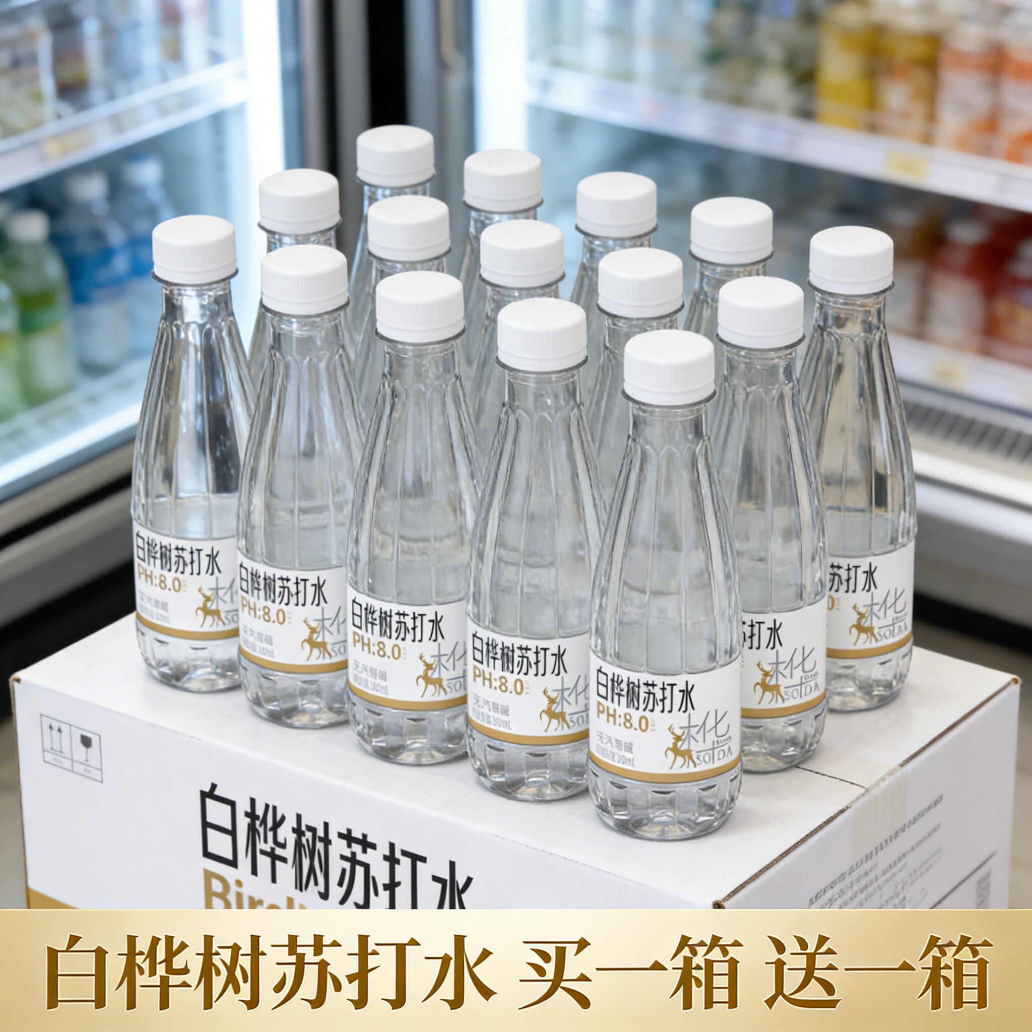 大兴安岭天然白桦树汁无添加无糖鲜榨原液整箱买一送一囤货装