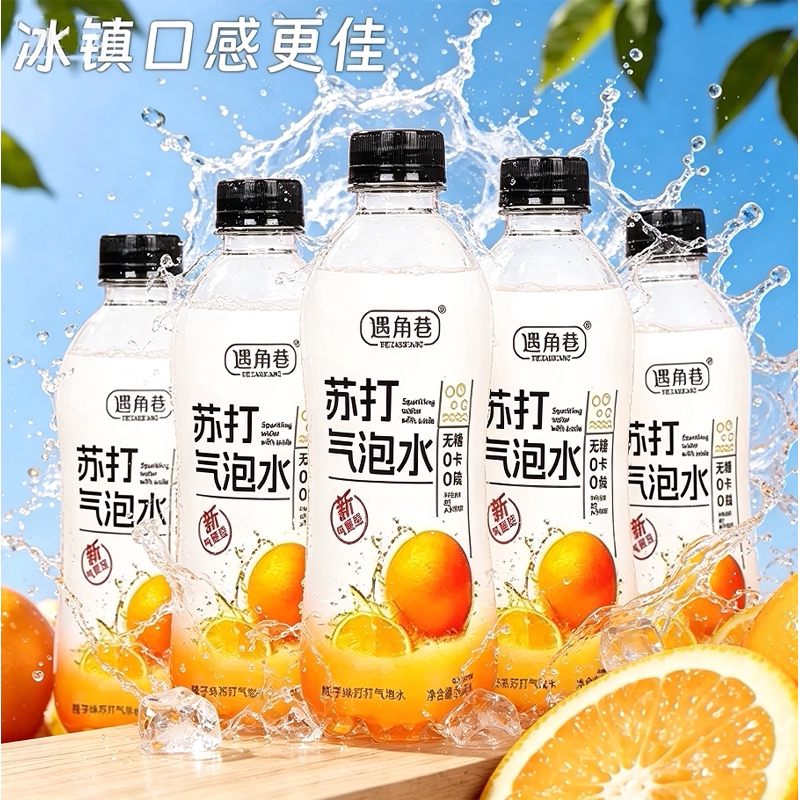 新品橙子味汽水300ml*24瓶劲爽气泡解腻烧烤火锅常备夏日碳酸饮料