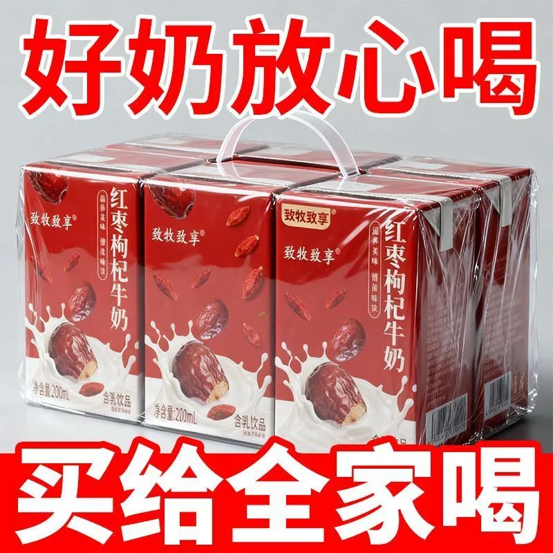 早餐奶红枣枸杞牛奶饮品正品200ml整箱含乳风味饮品营养乳制品
