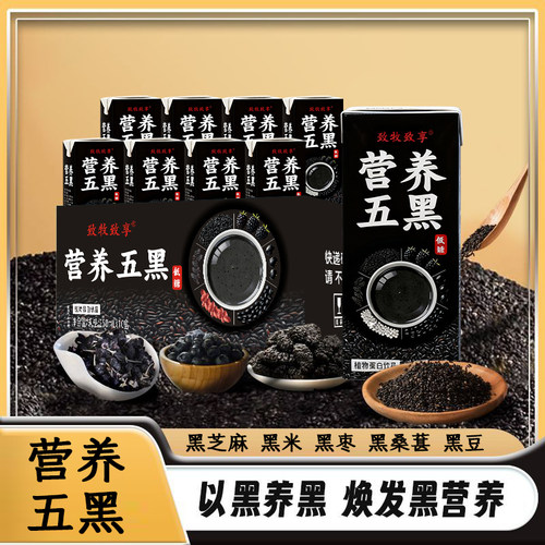 买20盒送30盒营养五黑植物蛋白饮料250ml箱装无糖黑芝麻黑豆桑葚