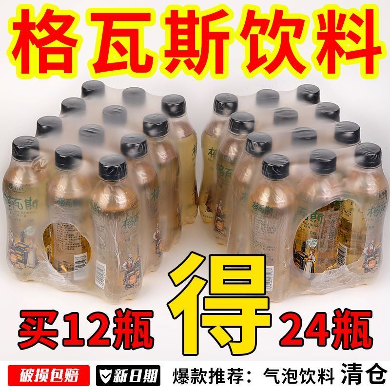 格瓦斯无糖俄罗斯风味0糖0脂0卡气泡水一整箱清仓汽水便宜