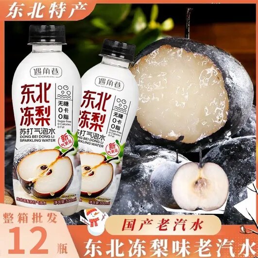 【厂家直销】东北特产正宗东北冻梨果汁果粒饮料汽水冻梨汁果饮