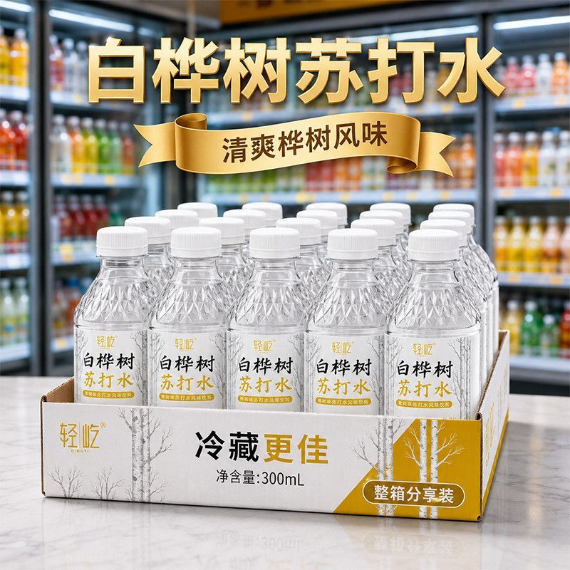 【夏季常备】 白桦树苏打水弱碱性春夏秋冬居家办公出行全能解渴
