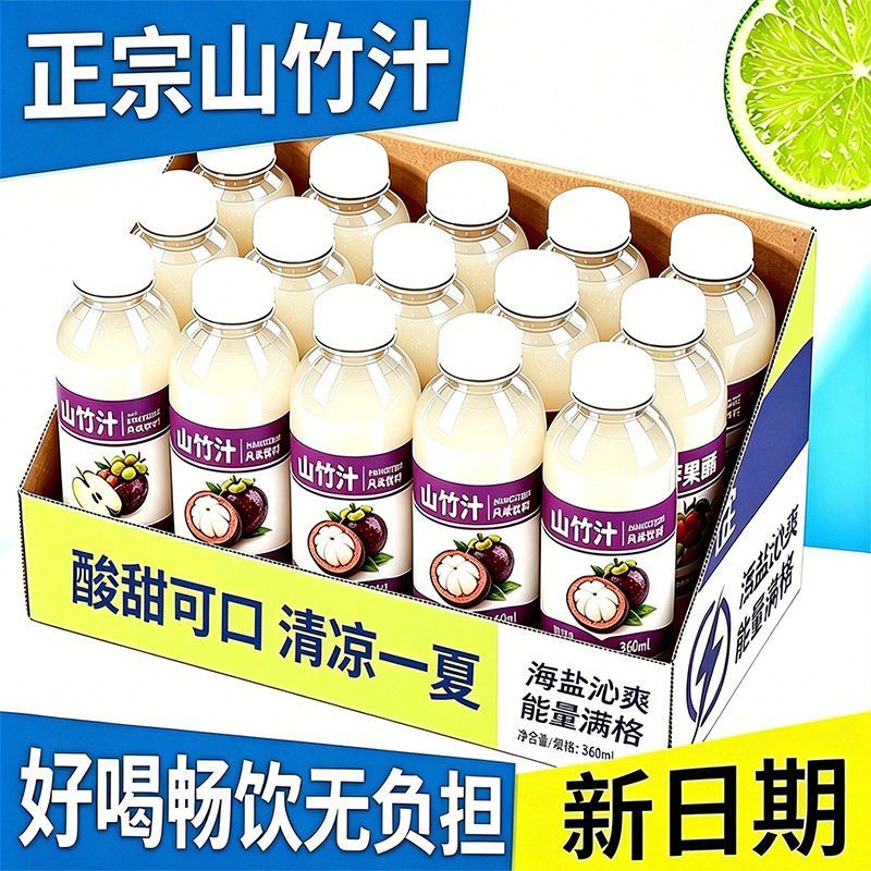 【活动促销】山竹汁果汁饮料小瓶装畅饮整箱瓶清仓特价新日期