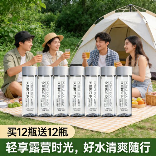 天然弱碱苏打水 360ml*24 瓶整箱批发解渴0糖0卡饮料