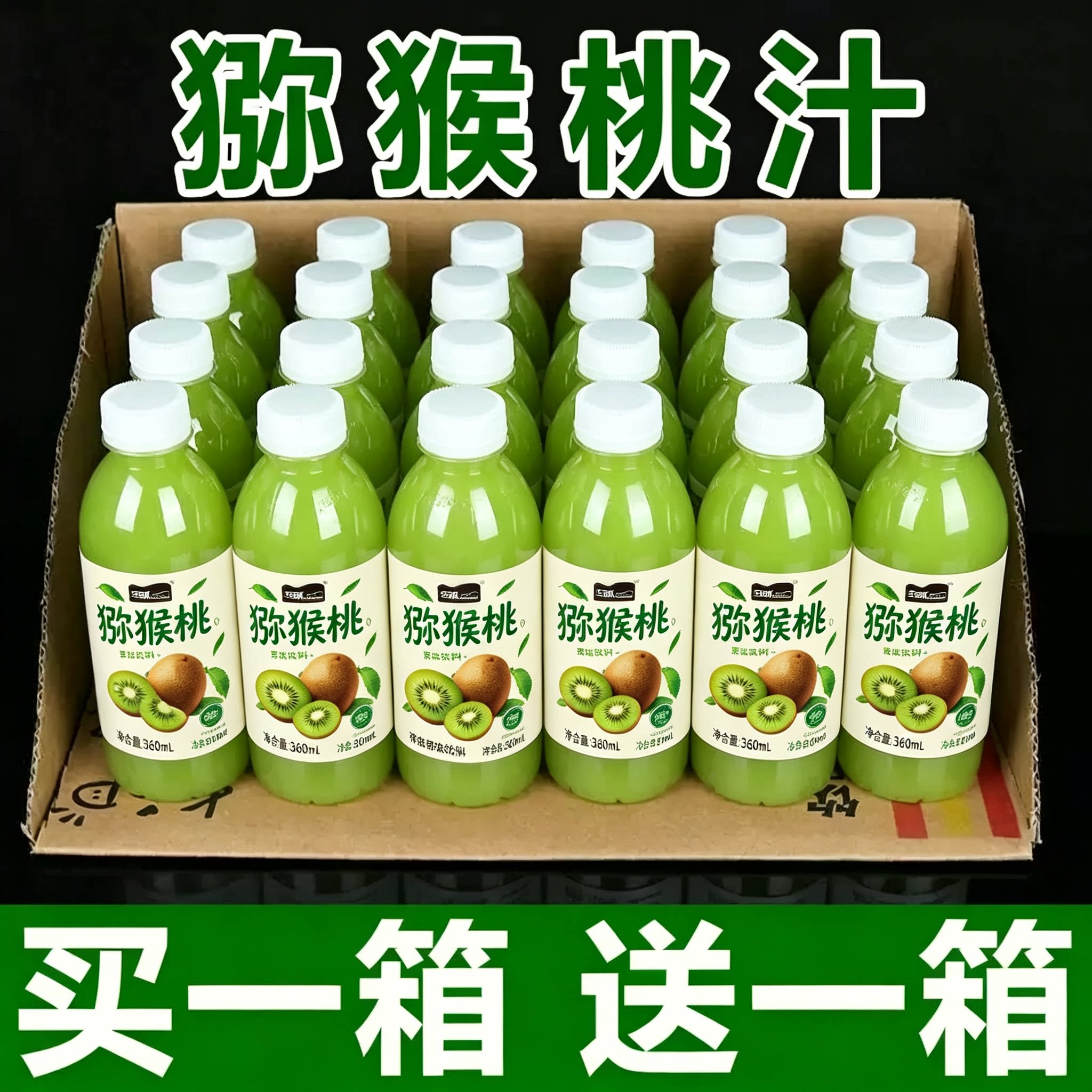 猕猴桃汁果味饮料整箱24瓶*360ml维c果汁爽口解渴新日期特价