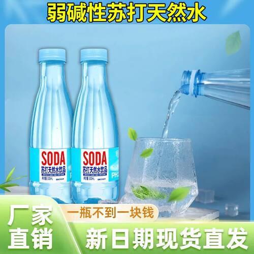 【厂家优品】苏打天然水300ml/24瓶弱碱无气婚宴酒席专用整箱批发