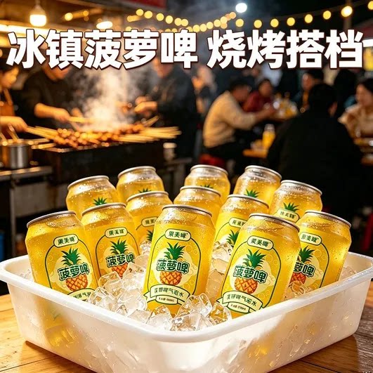 【商超同款】整箱500ml*9瓶装菠萝啤0酒精0脂肪清爽解腻夏季常备