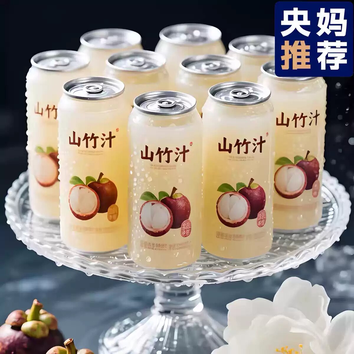 新品上市特惠【买一送一】山竹汁360ML整箱24瓶特价饮料