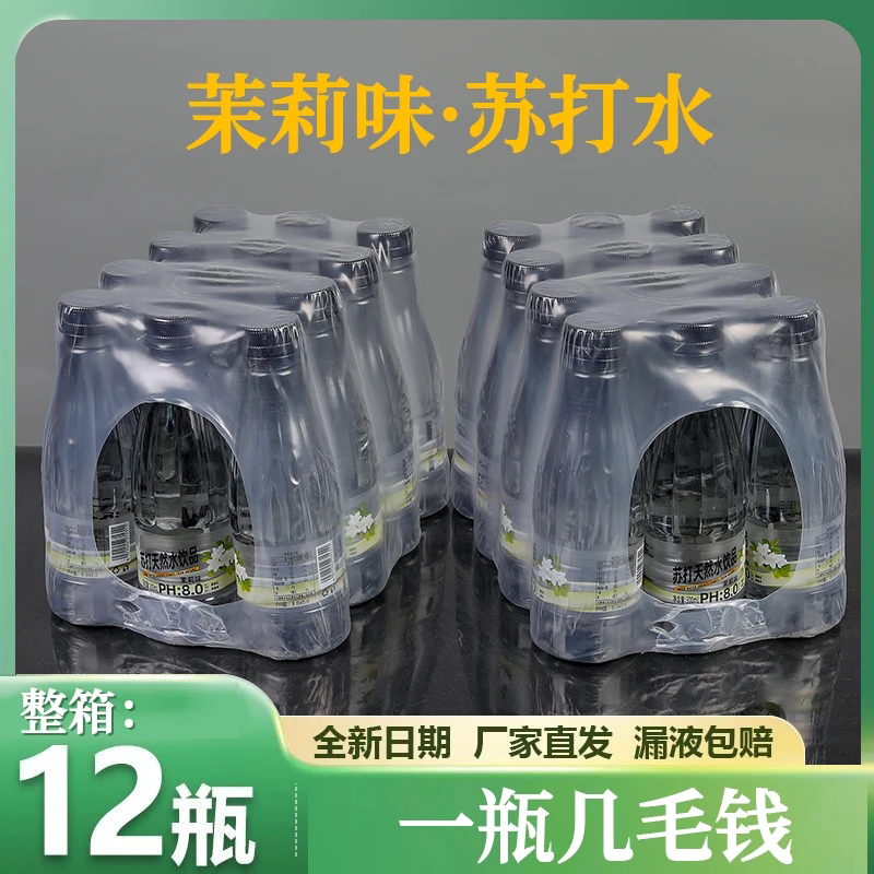 【买一箱送一箱】茉莉苏打天然水无气弱碱性×12瓶纯净水整箱批发