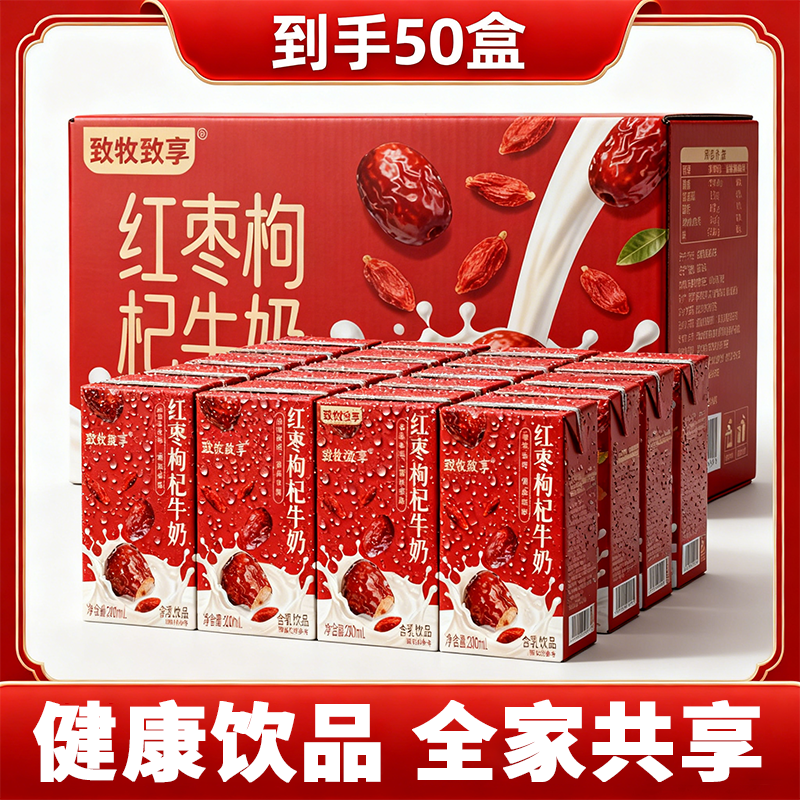 过年送礼饮品饮料红枣枸杞奶牛奶200ML整箱50瓶装春节亲戚朋友喝