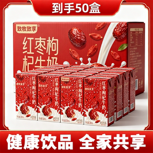 过年送礼饮品饮料红枣枸杞奶牛奶200ML整箱50瓶装春节亲戚朋友喝