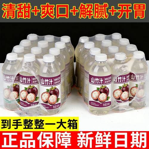 【新鲜日期】山竹汁360ml*瓶装整箱囤货热解渴解腻轻负担健康饮品