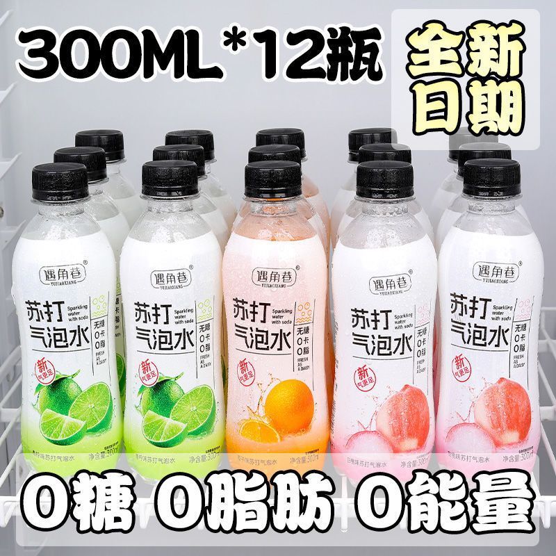 气泡水0糖0脂0卡无糖饮料盐汽水