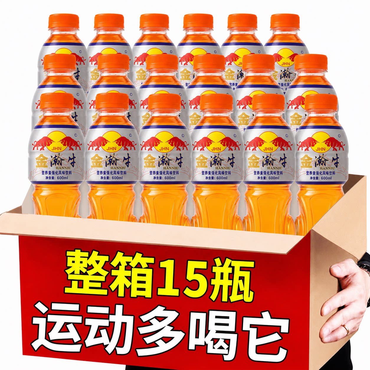 金瀚牛体力能量饮料600ml牛磺酸维生素运动提神整箱功能饮品包邮