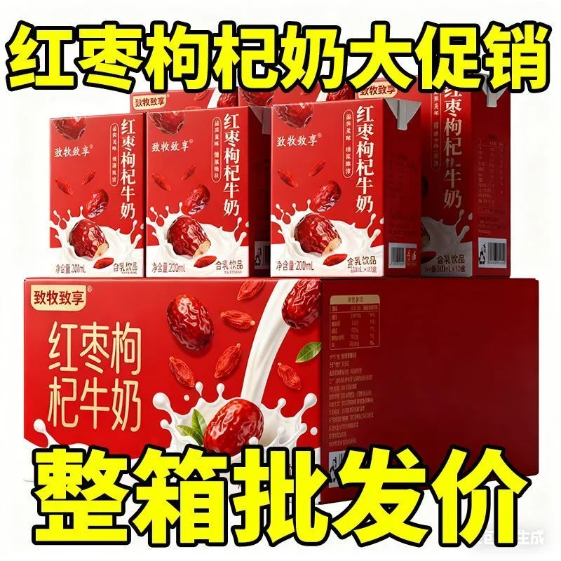 【买1送2】红枣早餐奶200ml整箱批发学生健康营养含乳饮料牛奶
