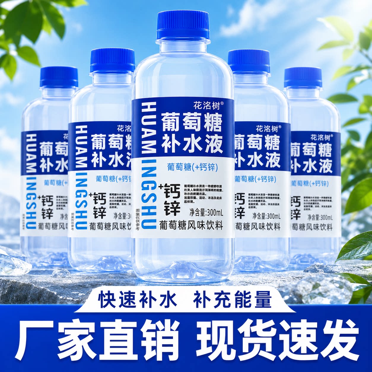 【活动活动】钙锌葡萄糖补水液整箱原味体考饮品补充体力能量