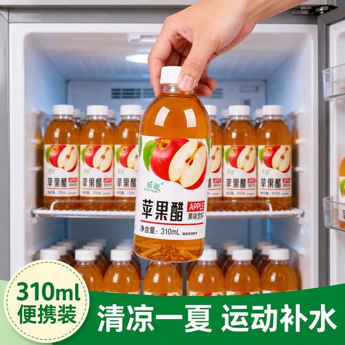 苹果醋饮料批发310ml/24瓶