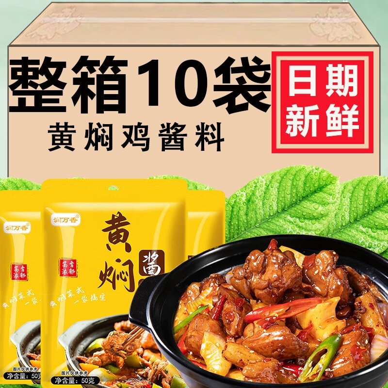 黄焖鸡酱料专用配方黄焖酱汁调料包家用料理包底料红烧商用酱袋装