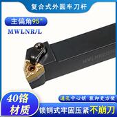 数控车刀刀杆MWLNR 2525M08桃型95度车床机夹外圆刀杆 MWLNL2020K