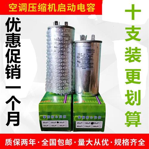 CBB65A空调压缩机启动电容器防爆无极薄膜电容450V35UF50UF30UF
