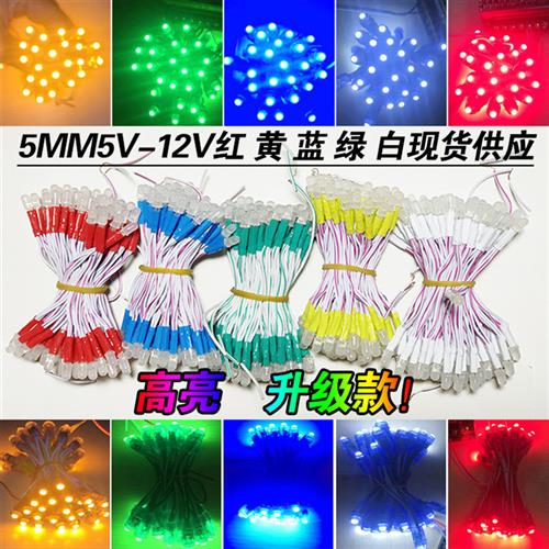 LED电子灯箱灯珠穿孔灯外漏灯5mm12V低压电瓶手举牌灯5V广告发光