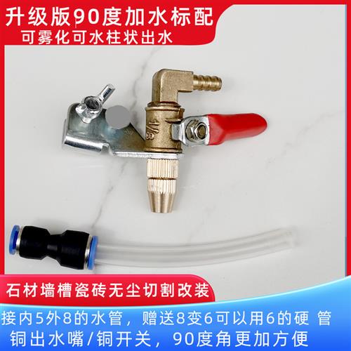 切割机加水装置云石机喷水嘴开 槽防尘罩配件东成倒角瓷砖加莲蓬