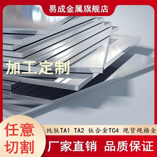 钛合金TC4板材薄板钛合金板纯钛TA1钛板薄片TA2纯钛板任意零切
