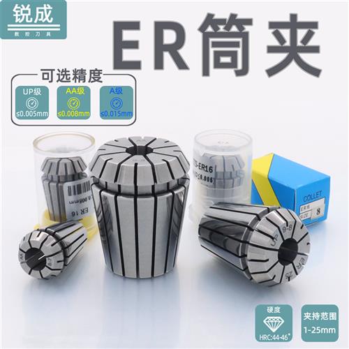 ER筒夹cnc夹头数控UP级弹性AA嗦咀ER32 8 11 16 20 25 40高精刀夹