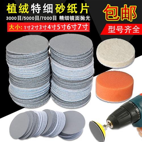 植绒砂纸片3000 5000 7000目佛珠抛光玉石金属蜜蜡镜面精细抛光片