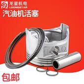 汽油发电机水泵动力配件152F168F170F188F190F192F活塞活塞环总成