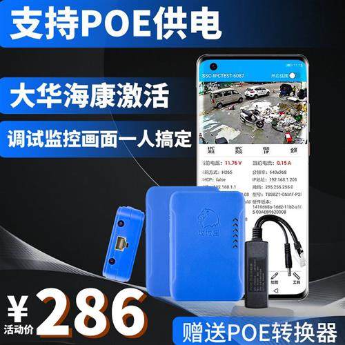 攻城宝工程宝网络监控测试仪摄像头全功能专业POE供电检测IPC激活