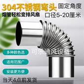 304不锈钢90度烟管弯头波纹螺纹弯头热水器油烟机家用排烟管烟囱
