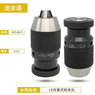 B12 JT3 JT6 B18 B16 台湾LD高精度自紧钻夹头1