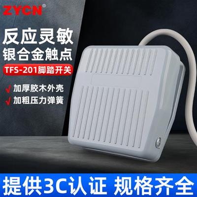 tfs-201脚踏开关脚踩式lt4控制器折弯机冲床带线踏板自复位式220v