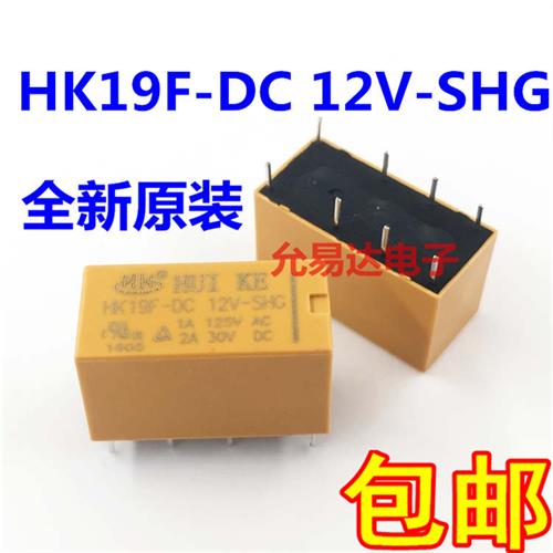HK19F-DC12V-SHG 8脚 1A 双刀双掷 继电器