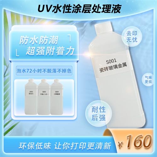 uv涂层液金属亚克力玻璃陶瓷不锈钢水性图层无味无印痕快干附着液