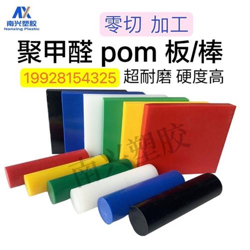 pom板聚甲醛赛钢棒pu板聚氨酯优力胶棒聚乙烯PE板pa尼龙棒cnc加工