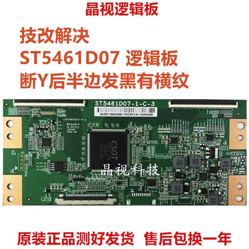 全新升级彻底解决原装4K华星光电 ST5461D07-1-C-3 断Y 发黑 网粗