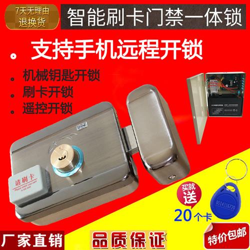 家用ID磁卡刷卡遥控锁手机AP入户门智能锁