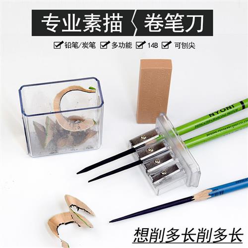 多功能四孔卷笔刀美术专用削笔器卷笔器