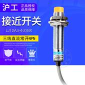 BX接近开关24v直流36V三线NPN常开M12 沪工接近开关LJ12A3