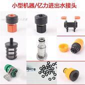 亿力3 5系洗车机配件进水出水快插水龙头通用转换接头排气阀